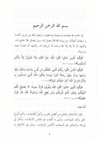 Ikdüd-Dürer fi Şerhi Muhtasari Nuhbetil-Fiker - عقد الدرر في شرح مختصر نخبة الفكر - 2