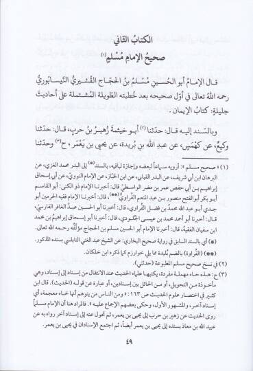 Ikdül-Cevheris-Semin  El-Erbaun el-Acluniyye  - عقد الجوهر الثمين الأربعون العجلونية في أربعين حديثا من أحاديث سيد المرسلين - 2