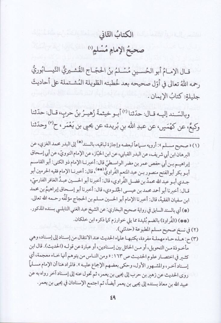 Ikdül-Cevheris-Semin  El-Erbaun el-Acluniyye  - عقد الجوهر الثمين الأربعون العجلونية في أربعين حديثا من أحاديث سيد المرسلين - 2
