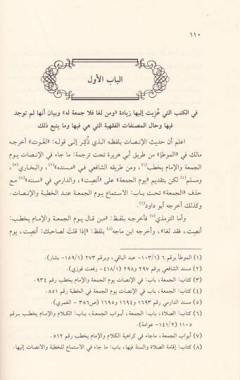 Ikdül-Yevakit vez-Zeberced fi Enne Men Lega Fela Cuma Lehu mimma Takıbe anhu minel-Ahbar felem Yuced - عقد اليواقيت والزبرجد في أن من لغا فلا جمعة له مما نقب عنه من الأخبار فلم يوجد - 2