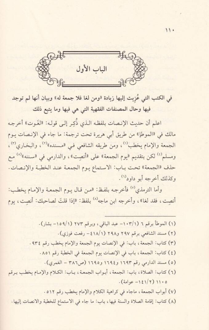 Ikdül-Yevakit vez-Zeberced fi Enne Men Lega Fela Cuma Lehu mimma Takıbe anhu minel-Ahbar felem Yuced - عقد اليواقيت والزبرجد في أن من لغا فلا جمعة له مما نقب عنه من الأخبار فلم يوجد - 2