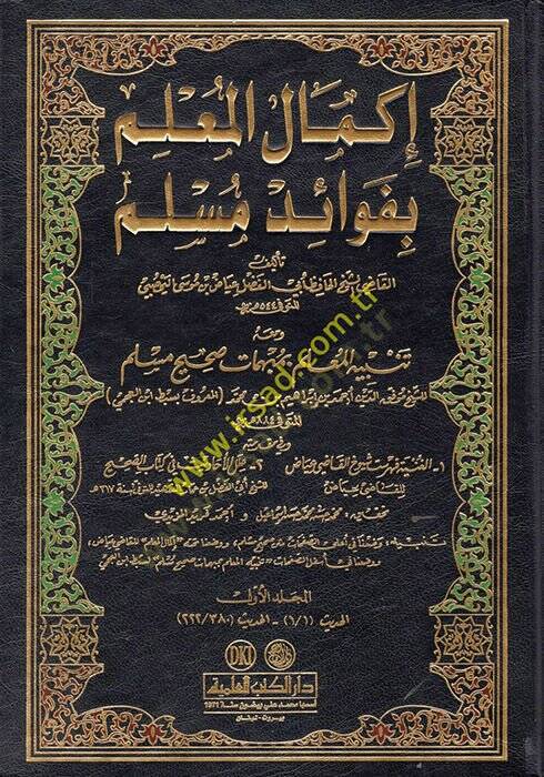 İkmalül-Mulim bi-Fevaidi Müslim - إكمال المعلم بفوائد مسلم ومعه تنبيه المعلم بمبهمات صحيح مسلم / سبط أبن العجمي ( 884 هـ )ـ

وفي مقدمته :

الغنية فهرست شيوخ القاضي عياض / القاضي عياض اليحصبي

علل الأحاديث في كتاب الصحيح / الشيخ أبي الفضل بن عمار الشه - 1