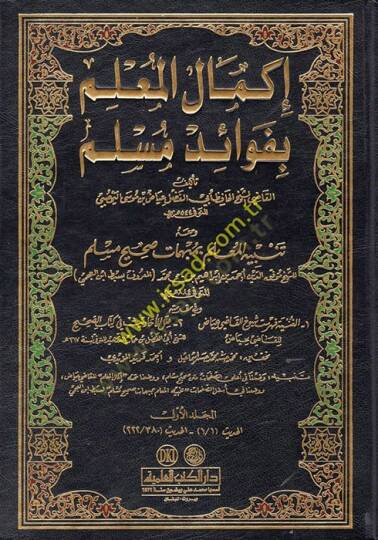 İkmalül-Mulim bi-Fevaidi Müslim - إكمال المعلم بفوائد مسلم ومعه تنبيه المعلم بمبهمات صحيح مسلم / سبط أبن العجمي ( 884 هـ )ـ

وفي مقدمته :

الغنية فهرست شيوخ القاضي عياض / القاضي عياض اليحصبي

علل الأحاديث في كتاب الصحيح / الشيخ أبي الفضل بن عمار الشه