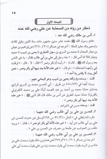 İkmalün-Nime bi-Tashihi Hadisi Hayru Hazihil-Ümme - إكمال النعمة بتصحيح  حديث خير هذه الأمة - 2