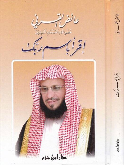 İkra bismi Rabbik  - إقرأ باسم ربك - 1