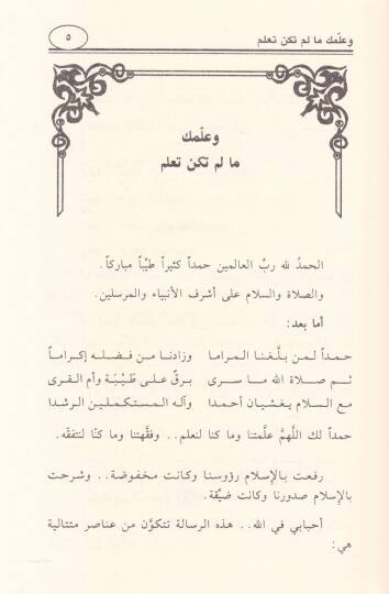 İkra bismi Rabbik  - إقرأ باسم ربك - 2