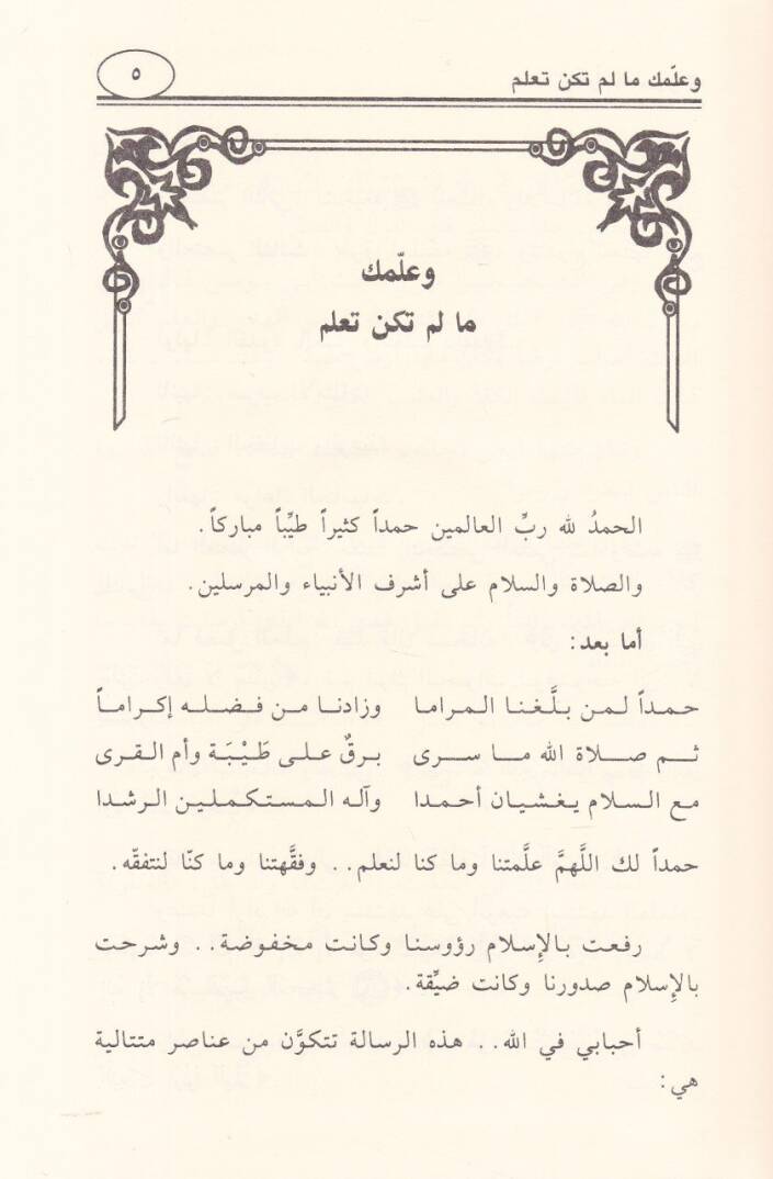 İkra bismi Rabbik  - إقرأ باسم ربك - 2