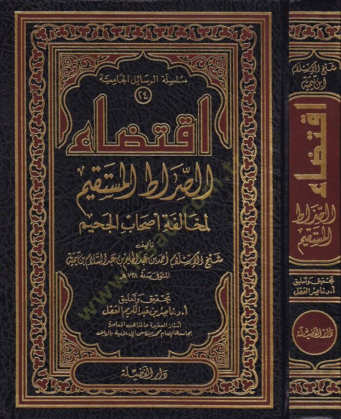 İktidaüs-Sıratil-Müstakim li-Muhalefeti Ashabil-Cahim - إقتضاء الصراط المستقيم لمخالفة أصحاب الجحيم - 1