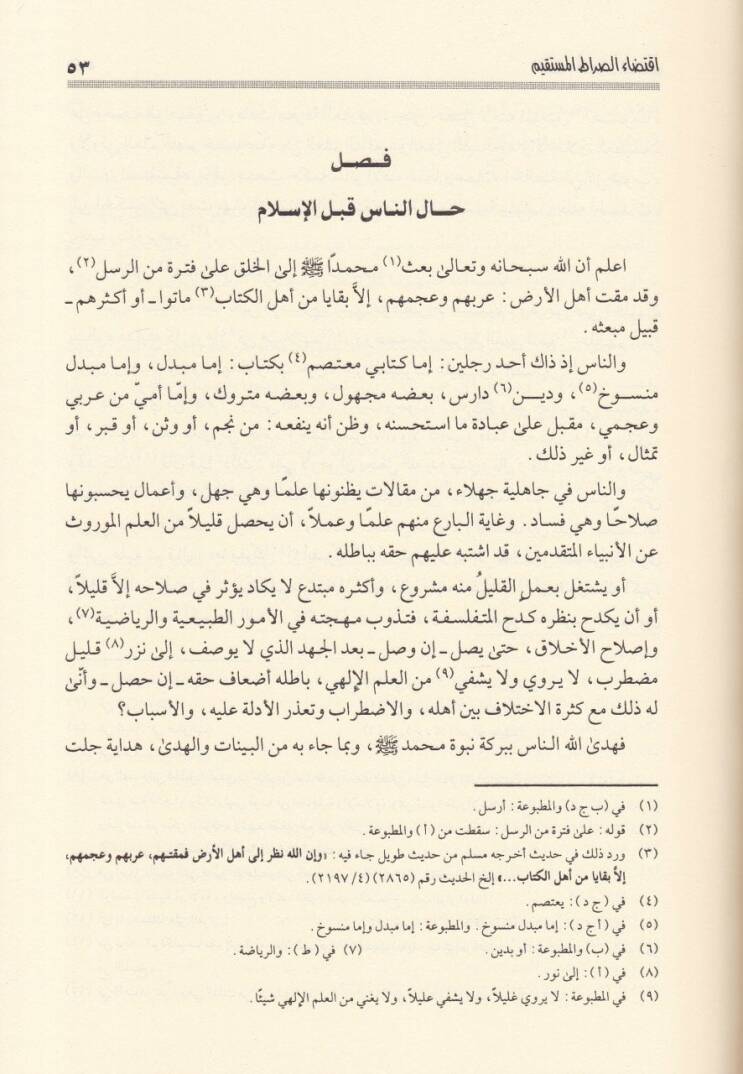 İktidaüs-Sıratil-Müstakim li-Muhalefeti Ashabil-Cahim - إقتضاء الصراط المستقيم لمخالفة أصحاب الجحيم - 2