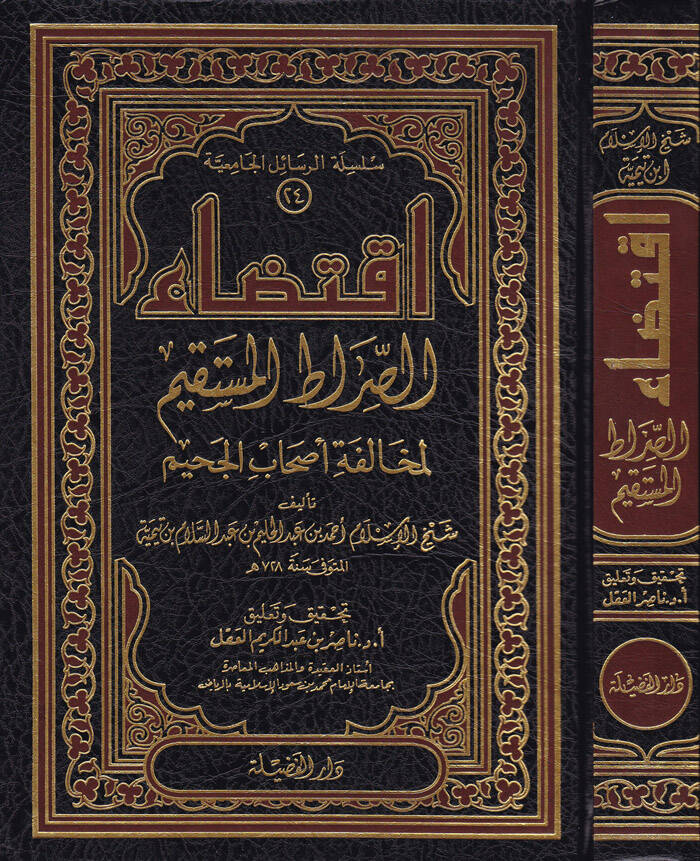 İktidaüs-Sıratil-Müstakim li-Muhalefeti Ashabil-Cahim - إقتضاء الصراط المستقيم لمخالفة أصحاب الجحيم - 1