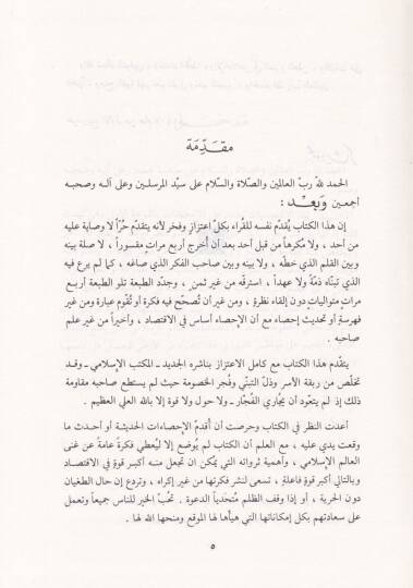 İktisadiyyatül-Alemil-İslami  - إقتصاديات العالم الإسلامي - 2