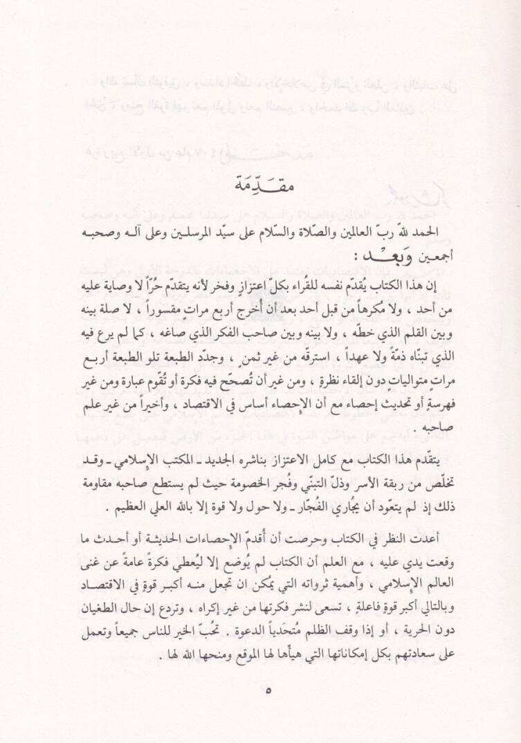 İktisadiyyatül-Alemil-İslami  - إقتصاديات العالم الإسلامي - 2