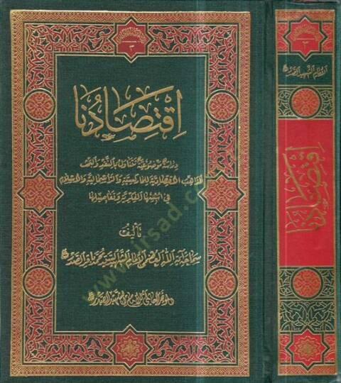 İktisaduna  - اقتصادنا