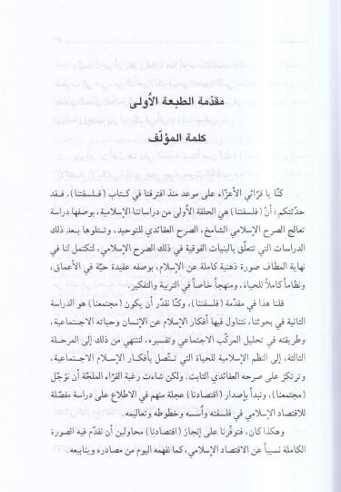 İktisaduna  - اقتصادنا - 2