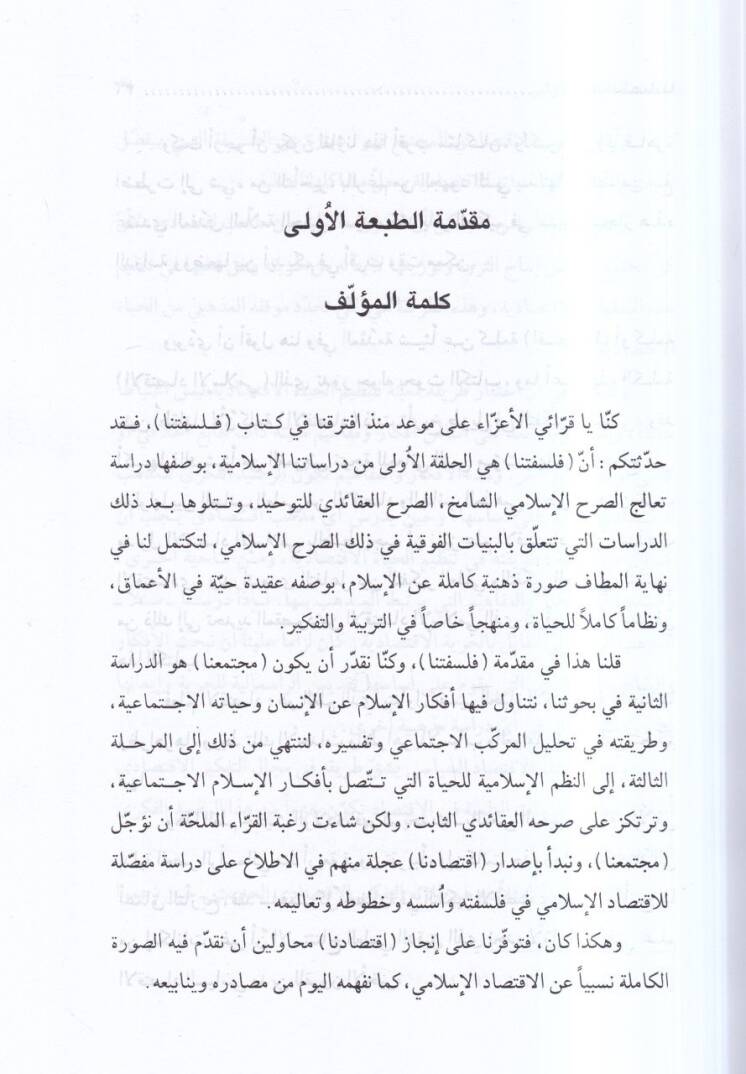 İktisaduna  - اقتصادنا - 2