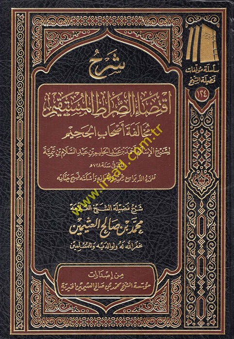 İktizaüs-Sıratil-Müstakim li Muhalefeti Ashabil-Cahim - شرح اقتضاء الصراط المستقيم مخالفة أصحاب الجحيم - 1