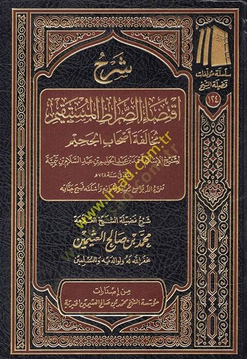 İktizaüs-Sıratil-Müstakim li Muhalefeti Ashabil-Cahim - شرح اقتضاء الصراط المستقيم مخالفة أصحاب الجحيم - 1