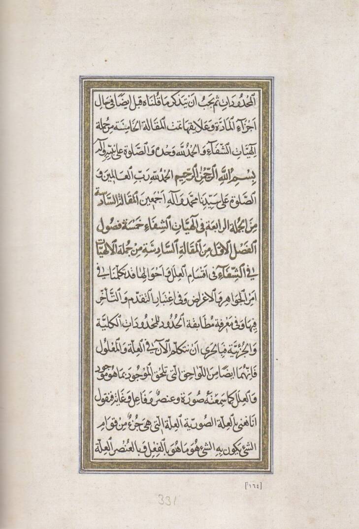 İlahiyat  - كتاب الشفاء الإلهيات - 2