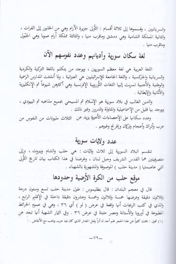 İlamün-Nübela bi-Tarihi Haleb Eş-Şehba  - إعلام النبلاء بتاريخ حلب الشهباء - 2