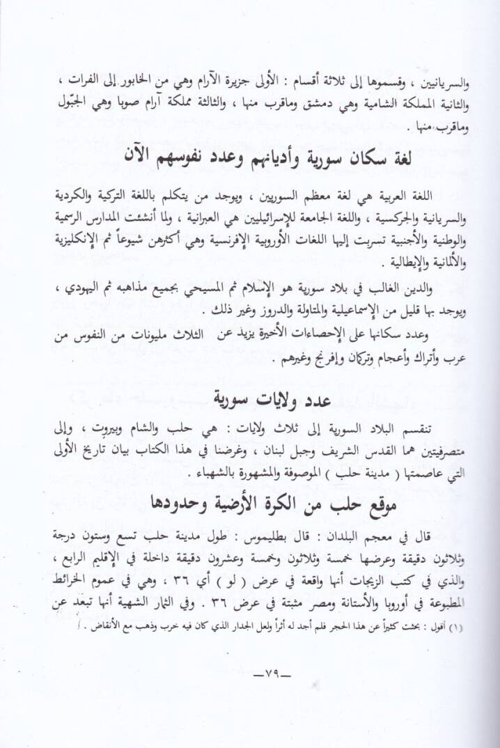 İlamün-Nübela bi-Tarihi Haleb Eş-Şehba  - إعلام النبلاء بتاريخ حلب الشهباء - 2