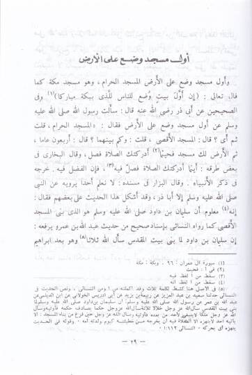 İlamüs-Sacid bi-Ahkamil-Mesacid  - إعلام الساجد بأحكام المساجد - 2