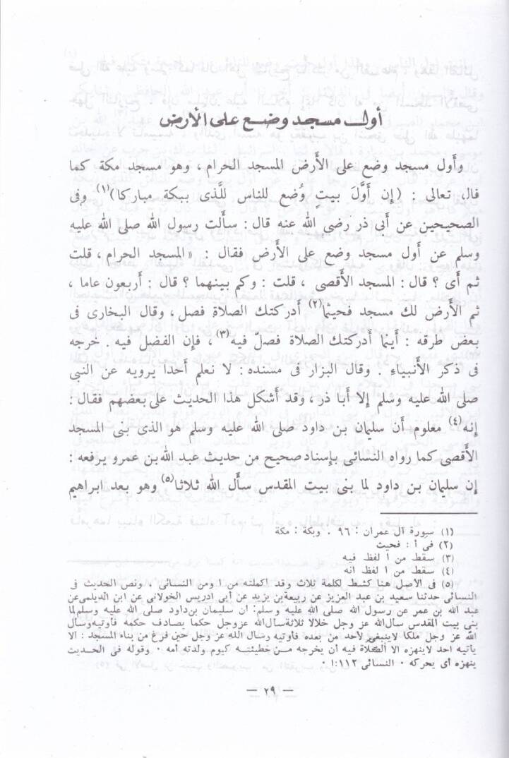 İlamüs-Sacid bi-Ahkamil-Mesacid  - إعلام الساجد بأحكام المساجد - 2