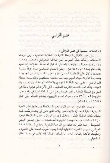 İlcamül-avam an ilmil-kelam  - الجام العوام عن علم الكلام - 2