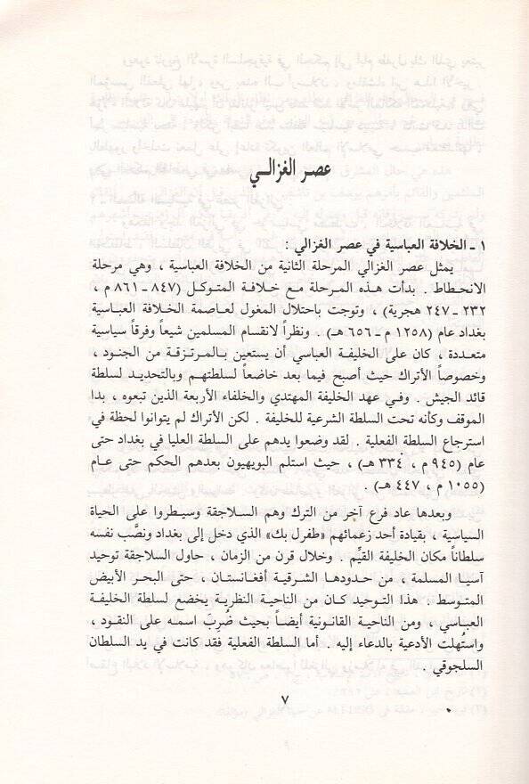 İlcamül-avam an ilmil-kelam  - الجام العوام عن علم الكلام - 2
