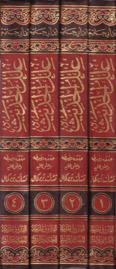 İlelül-Hadis  - علل الحديث - 2