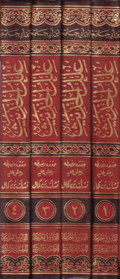 İlelül-Hadis  - علل الحديث - 2