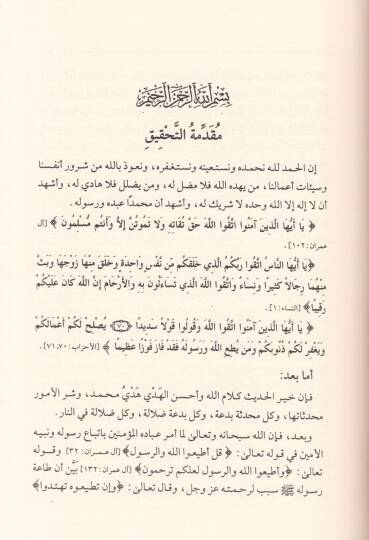 İlelül-Hadis  - علل الحديث - 3