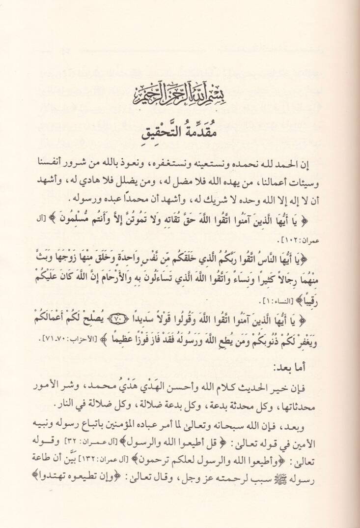 İlelül-Hadis  - علل الحديث - 3