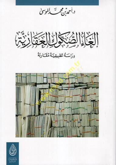 İlgaüs-sukukil-akariyye  - إلغاء الصكوك العقارية 

 دراسة تطبيقية مقارنة