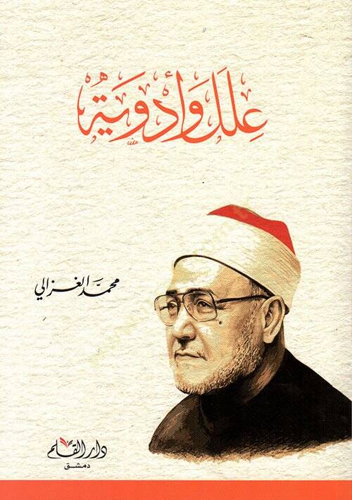İllet ve Edviye   - علل وأدوية - 1