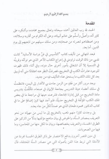İlm Tahricul-Hadis  - علم تخريج الحديث - 2
