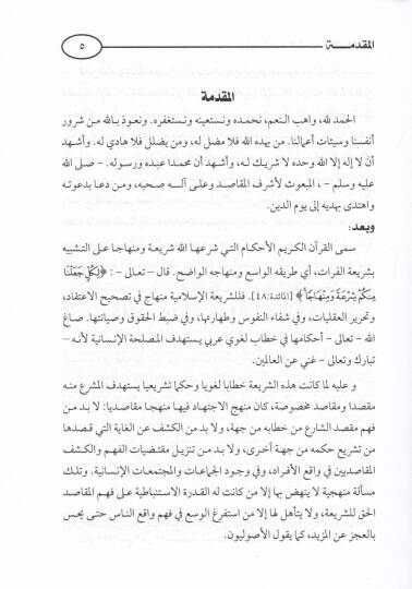 İlmu mekasidiş-şeriatil-İslamiyye  - علم مقاصد الشريعة الاسلامية الاعلام ،المجالات ، المفاهيم - 2