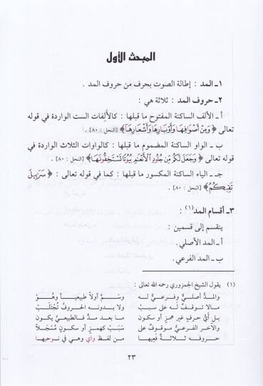 İlmu Tecvidil-Kuran  - علم تجويد القرآن - 2