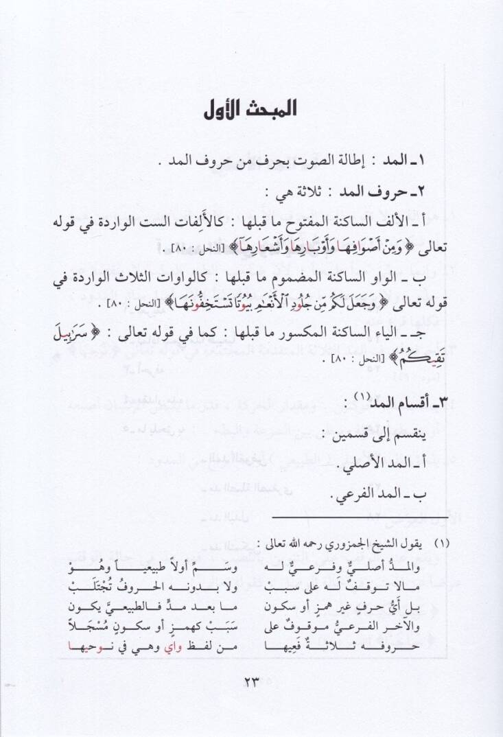İlmu Tecvidil-Kuran  - علم تجويد القرآن - 2