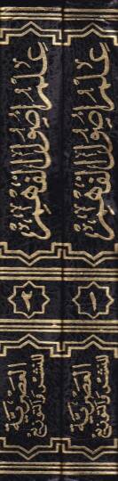 İlmu Usulil-Fehm  - علم أصول الفهم - 2