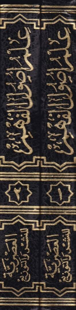 İlmu Usulil-Fehm  - علم أصول الفهم - 2