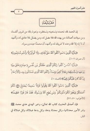 İlmu Usulil-Fehm  - علم أصول الفهم - 3