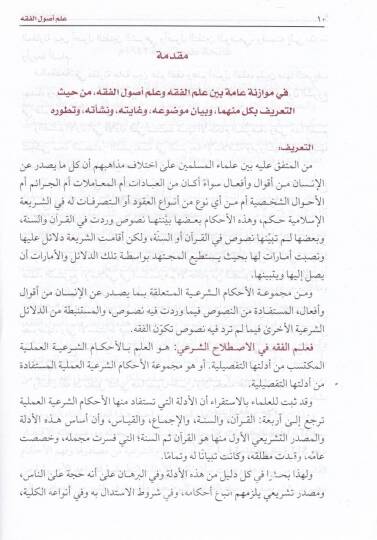 İlmu Usulil-Fıkh  - علم أصول الفقه - 2