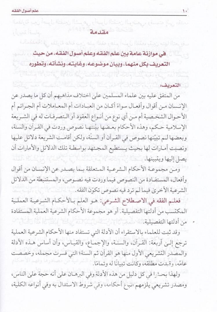 İlmu Usulil-Fıkh  - علم أصول الفقه - 2