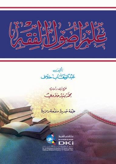 İlmu Usulil-Fıkh  - علم أصول الفقه