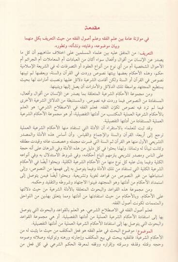 İlmu Usulil-Fıkh  - علم أصول الفقه - 2