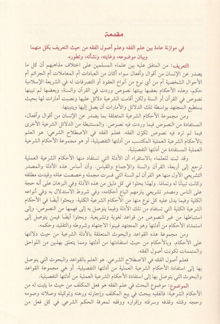 İlmu Usulil-Fıkh  - علم أصول الفقه - 2