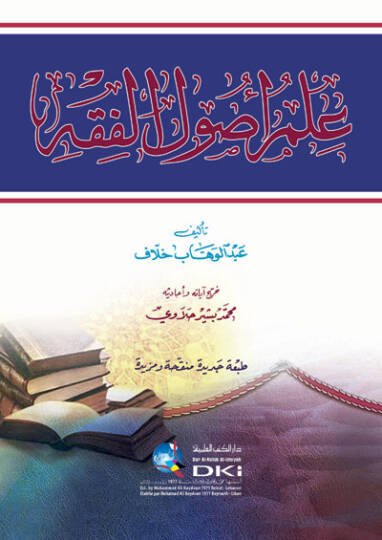 İlmu Usulil-Fıkh  - علم أصول الفقه