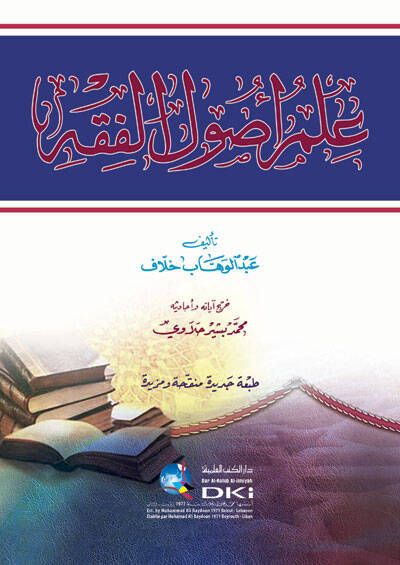 İlmu Usulil-Fıkh  - علم أصول الفقه - 1
