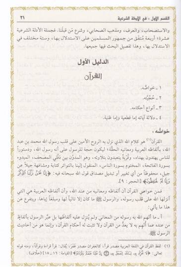İlmu Usulil-Fıkh  - علم أصول الفقه - 2