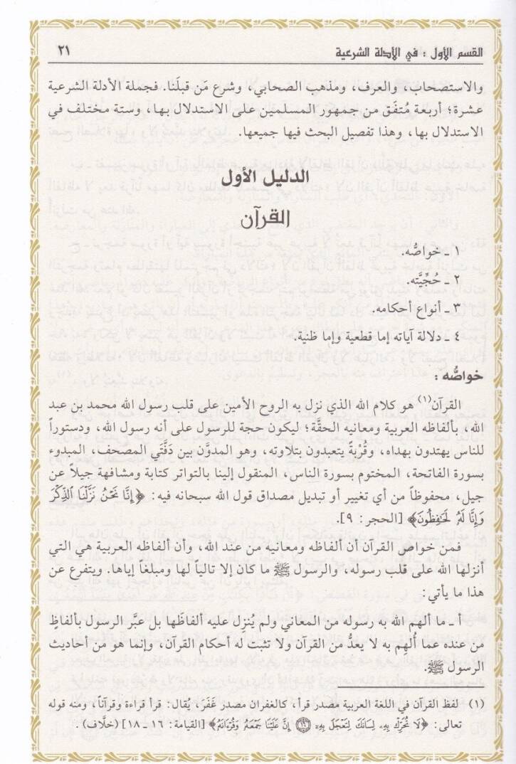 İlmu Usulil-Fıkh  - علم أصول الفقه - 2
